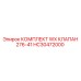 HC30472000 КОМПЛЕКТ WX КЛАПАН 276-41 Epiroc