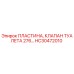 HC30472010 ПЛАСТИНА, КЛАПАН ТУАЛЕТА 276… Epiroc
