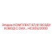 HC30522000 КОМПЛЕКТ B7/41 ВОЗДУХОВОД C.OAX Epiroc