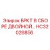 Оригинальный распределитель HC32028856 для буровых машин