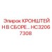 Усиленный кронштейн Epiroc HC32067308 в сборе