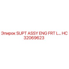 HC32069623 SUPT ASSY ENG FRT L Epiroc