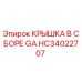 Крышка GA HC34022707 Epiroc для буровых установок
