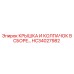 Крышка и колпачок HC34027982 Epiroc для гидравлических систем