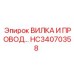 Комплект вилки с проводом HC34070358 для бурового оборудования Epiroc