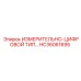 HC36061695 ИЗМЕРИТЕЛЬНО-ЦИФРОВОЙ ТИП Epiroc