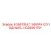 HC36061701 КОМПЛЕКТ ЭФИРА ХОЛОДНЫЙ Epiroc