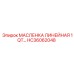HC36062048 МАСЛЕНКА ЛИНЕЙНАЯ 1QT Epiroc