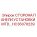 HC36070239 СТОРОНА ПАНЕЛИ УСТАНОВКИ MTD… Epiroc