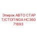 Система автостарта HC36071693 NGA производства Epiroc