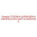 HC40001000 ГОЛОВКА ЦИЛИНДРА КОМПРЕССОРА GSKT Epiroc