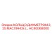 HC40068000 КОЛЬЦО ДИАМЕТРОМ 2,25 МАСЛЯНОЕ Epiroc
