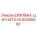 HC40086000 ШПИЛЬКА, ЦИЛ. MTG Epiroc