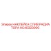 HC40320000 НАКЛЕЙКА СЛИВ РАДИАТОРА Epiroc