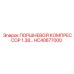 HC40677000 ПОРШНЕВОЙ КОМПРЕССОР 1.38… Epiroc