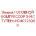 Фото головного компрессора HC40726000 Epiroc для буровых установок