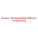 HC40823000 ПОРШНЕВОЙ КРЕЙЦОР… - Epiroc