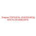 HC40823010 ПОРШЕНЬ JD4039 МОЩНОСТЬ - Epiroc