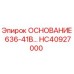 HC40927000 ОСНОВАНИЕ 636-41B… Epiroc