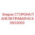 HC40933000 ПРАВАЯ ПАНЕЛЬ УПРАВЛЕНИЯ Epiroc