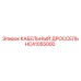 HC41055000 КАБЕЛЬНЫЙ ДРОССЕЛЬ Эпирок