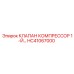 Клапан 1-й ступени HC41067000 для буровых установок Epiroc