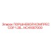 HC41087000 ПОРШНЕВОЙ КОМПРЕССОР 1.38 Epiroc