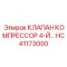 Высокотехнологичный клапан HC41173000 для буровой техники