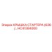 Защитная крышка стартера HC41384000 Epiroc
