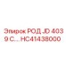 Буровые штанги HC41438000 для глубокого бурения