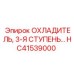 HC41539000 Охладитель, 3-Я Ступень Эпирок / Epiroc