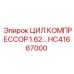 HC41687000 ЦИЛ КОМПРЕССОР 1.62… Epiroc