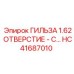 HC41687010 ГИЛЬЗА 1.62 ОТВЕРСТИЕ - C. Epiroc