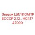 HC41747000 ЦИЛ КОМПРЕССОР 2.12… Epiroc