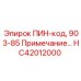 HC42012000 ПИН-код, 903-85 Примечание Epiroc