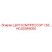 HC42089000 ЦИЛ КОМПРЕССОР 1.50 Epiroc