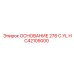 HC42105000 ОСНОВАНИЕ 276 C.YL Epiroc