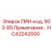 HC42242000 ПИН-код, 903-85 Примечание Epiroc