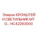 Регулируемый кронштейн для светильников Epiroc HC42293000