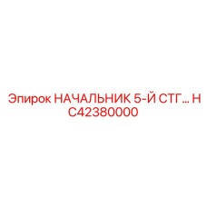 Регулирующий модуль HC42380000 для компрессоров Epiroc