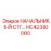 Регулирующий модуль HC42380000 для компрессоров Epiroc