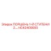 HC42409000 ПОРШЕНЬ 1-Й СТУПЕНИ 2.… Epiroc