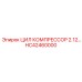HC42460000 ЦИЛ КОМПРЕССОР 2.12 Epiroc