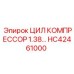 HC42461000 ЦИЛ КОМПРЕССОР 1.38 Epiroc