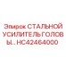 Защитный усилитель HC42464000 Epiroc для буровых головок