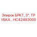 Оригинальная трубка БРКТ диаметром 3 дюйма HC42483000 Epiroc
