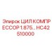 HC42510000 ЦИЛ КОМПРЕССОР 1.875 ДИАМЕТР Epiroc