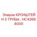 Кронштейн HC42664000 для одновременного крепления трех труб