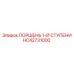 HC42731000 ПОРШЕНЬ 1-Й СТУПЕНИ Epiroc