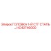 Оригинальная головка HC42746000 Epiroc для буровых установок